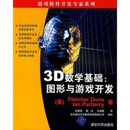 3D數學基礎 3D數學基礎