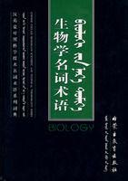 生物學名詞術語 生物學名詞術語