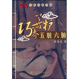 巧養善護五臟六腑 巧養善護五臟六腑