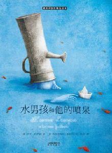 水男孩和他的噴泉 水男孩和他的噴泉