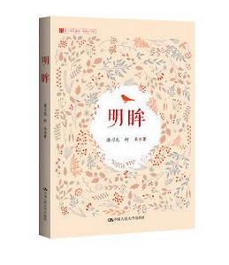 明眸[潘習龍、柯米編著書籍]