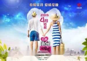 我們相愛吧第一季