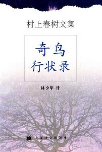 《奇鳥行狀錄》 《奇鳥行狀錄》