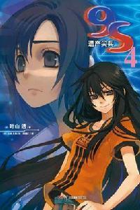 9S 遺產尖兵 04 9S 遺產尖兵 04