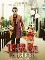 《巴黎寶貝》 《巴黎寶貝》