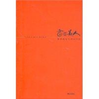 香草美人[黃山書社出版圖書]