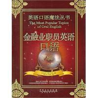 金融業職員英語口語 金融業職員英語口語