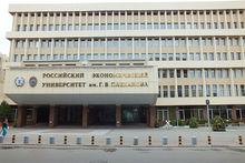 俄羅斯普列漢諾夫經濟科學院