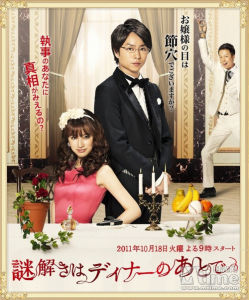 推理要在晚餐後