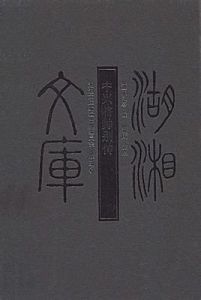 中興將帥別傳 中興將帥別傳