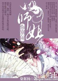 師姐你別鬧 師姐你別鬧