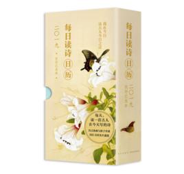 每日讀詩日曆 每日讀詩日曆