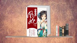 凰妃之錦醫傾城 凰妃之錦醫傾城