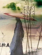 淇上送趙仙舟 淇上送趙仙舟