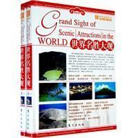 《世界名勝大觀》