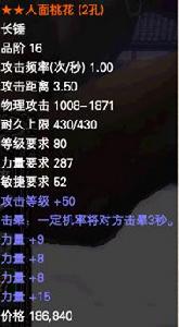 人面桃花[完美世界2012武器名稱]