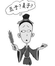 不辨菽麥 不辨菽麥