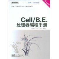 《Cell B.E.處理器編程手冊》