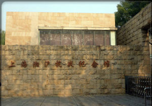 淞滬抗戰紀念館 淞滬抗戰紀念館