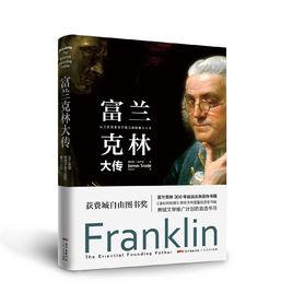 富蘭克林大傳 富蘭克林大傳