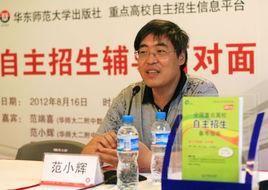 范小輝[華師大二附中物理特級教師]