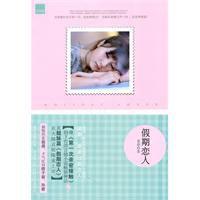 假期戀人 假期戀人