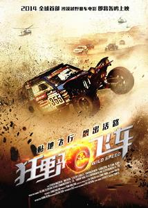 狂野飛車 狂野飛車