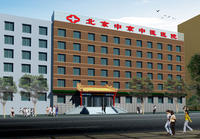 北京中京中醫醫院