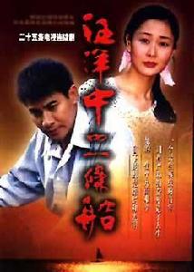 汪洋里的一條船 汪洋里的一條船