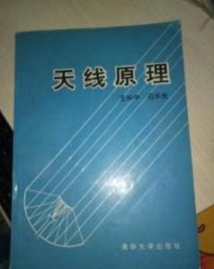 天線原理 天線原理