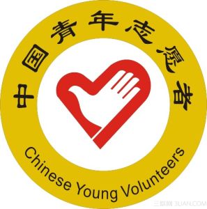 中國青年志願者