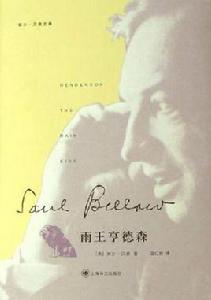 雨王亨德森 雨王亨德森