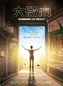 大微商[電影]
