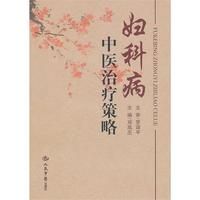 《婦科病中醫治療策略》