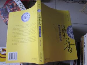 齒頰生香 齒頰生香