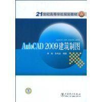 《AutoCAD2009建築製圖》