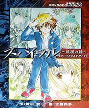 推理之絆[日本2002年J.C.STAFF製作動畫]