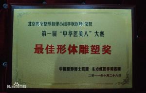 中國名醫理事會理事