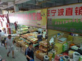 寧波二號橋市場 寧波二號橋市場