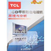 TCLLCD平板彩色電視機原理與分析 TCLLCD平板彩色電視機原理與分析