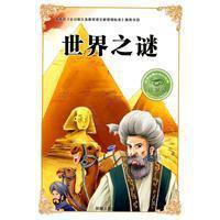 世界之謎 世界之謎