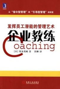 企業教練技術 企業教練技術
