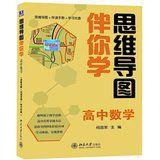 思維導圖伴你學—高中數學 思維導圖伴你學—高中數學
