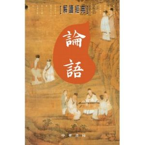 《孔子論學》 《孔子論學》