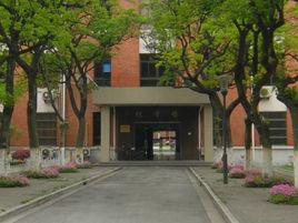 復旦大學化學系 復旦大學化學系