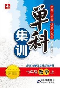 七年級數學(上滬科版) 七年級數學(上滬科版)