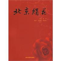 北京娟花 北京娟花