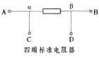 標準電阻器