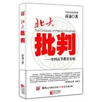 北大批判 北大批判