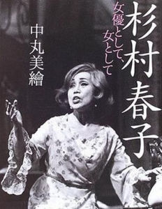 午後的遺言 主演杉村春子